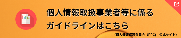 ガイドライン