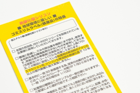 離型紙を最小限にした製品づくり